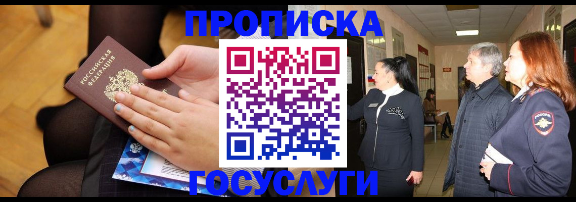 временная регистрация для школы в Алагире