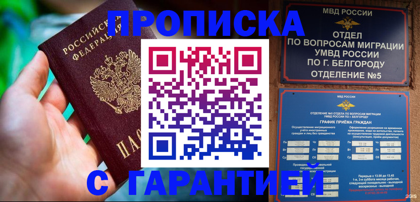 прописка для работы в Алагире