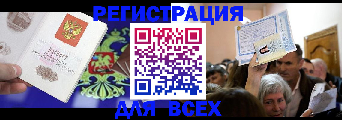 прописка штамп в Алагире